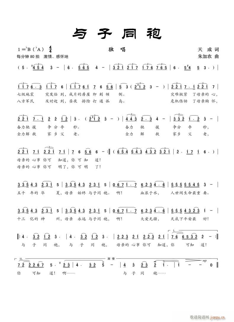 与子同袍(四字歌谱)1