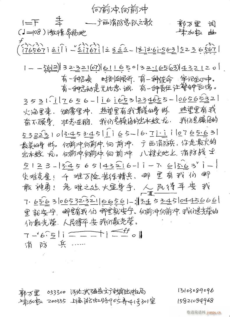 向前冲 我们向前冲(九字歌谱)1