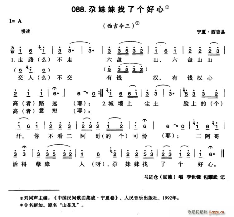 尕妹妹找了个好心(八字歌谱)1