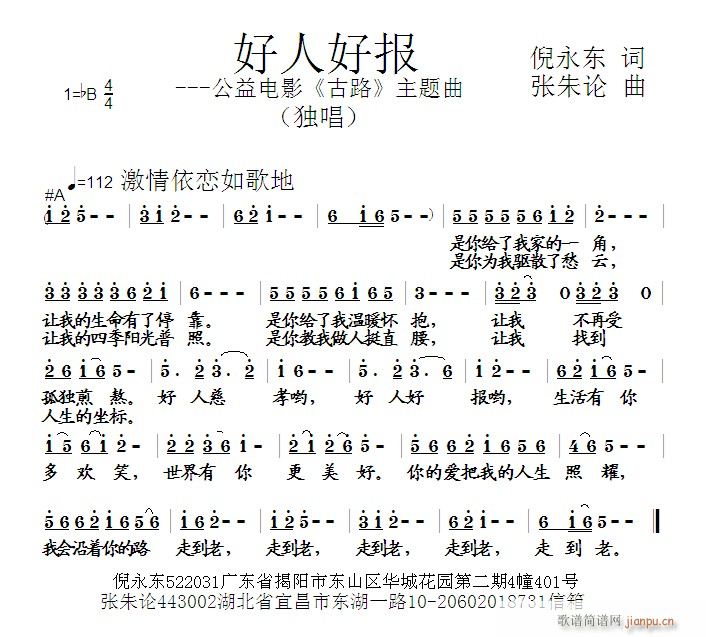 好人好报(四字歌谱)1