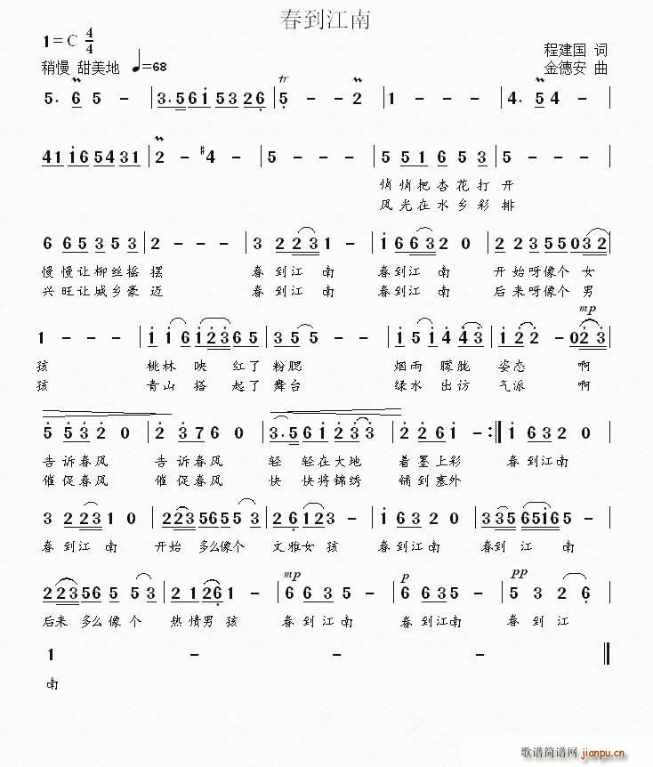 春到江南(四字歌谱)1