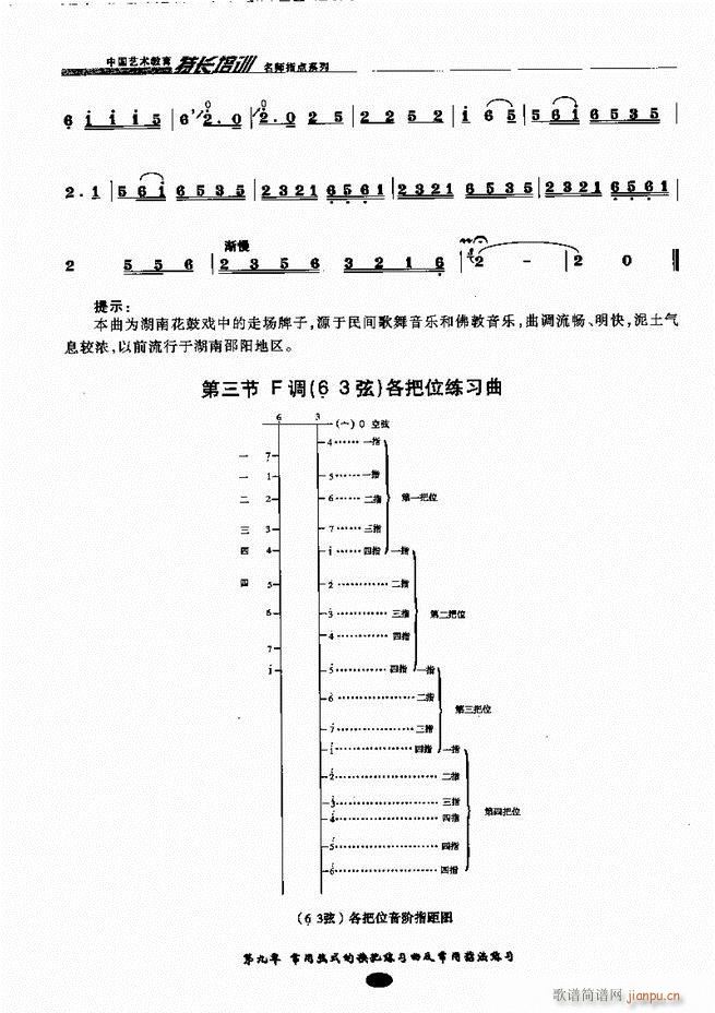 板胡名师指点 61 120(二胡谱)46