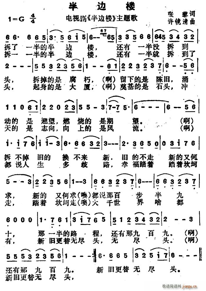 半边楼 电视剧 半边楼 主题歌(十字及以上)1