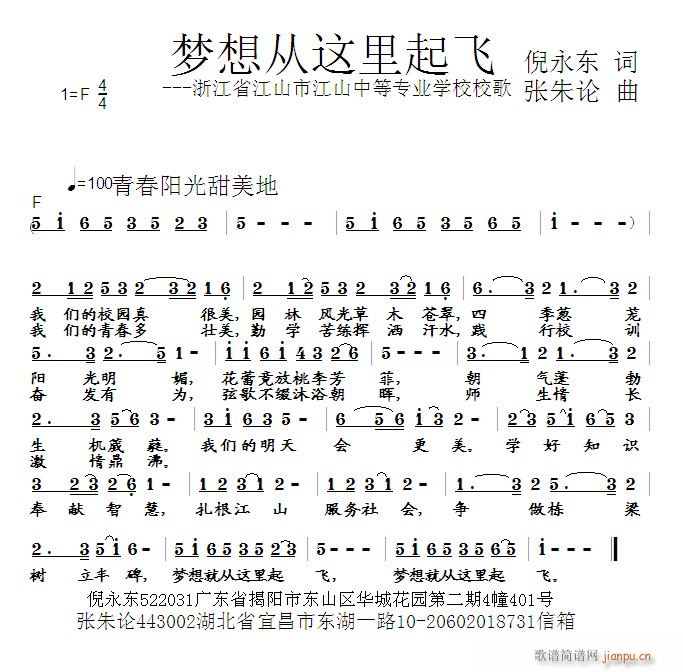 梦想从这里起飞(七字歌谱)1