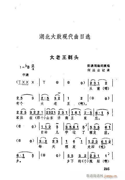 湖北大鼓261-300(十字及以上)35