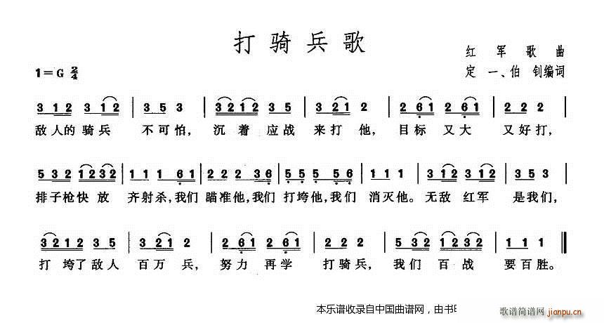 打骑兵歌 红军歌曲(九字歌谱)1