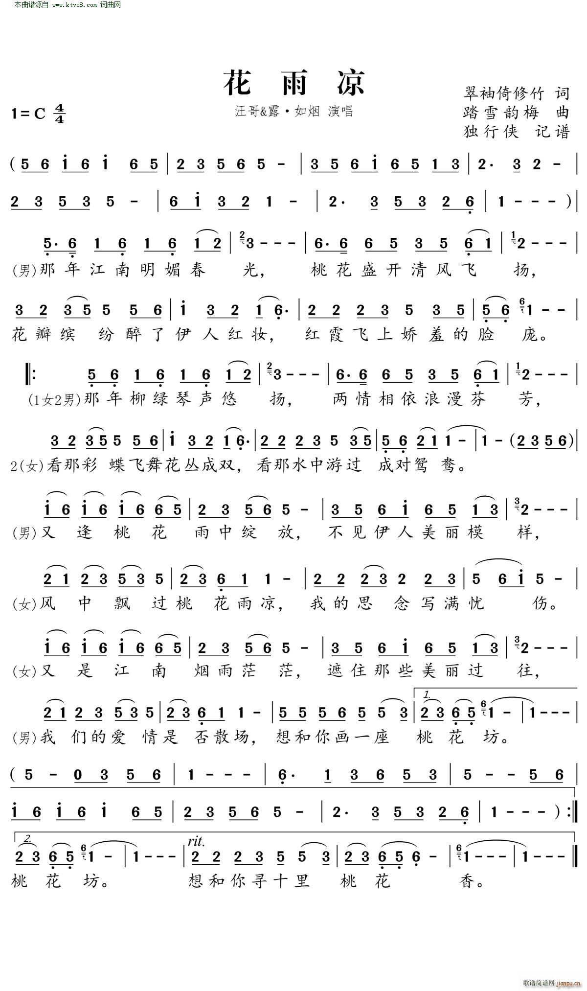 花雨凉(三字歌谱)1