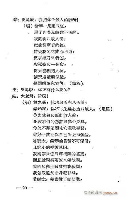 夜审周紫琴(五字歌谱)20