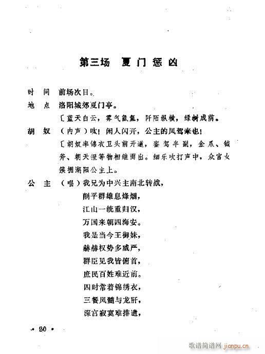 洛阳令(三字歌谱)20