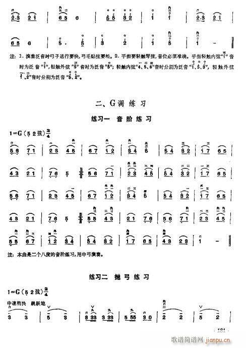 少年儿童二胡教程164-183(二胡谱)18