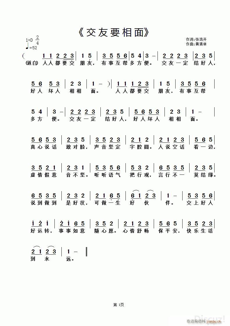 交友要相面 黄清林曲(十字及以上)1