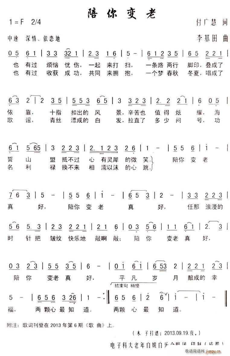 陪你变老(四字歌谱)1