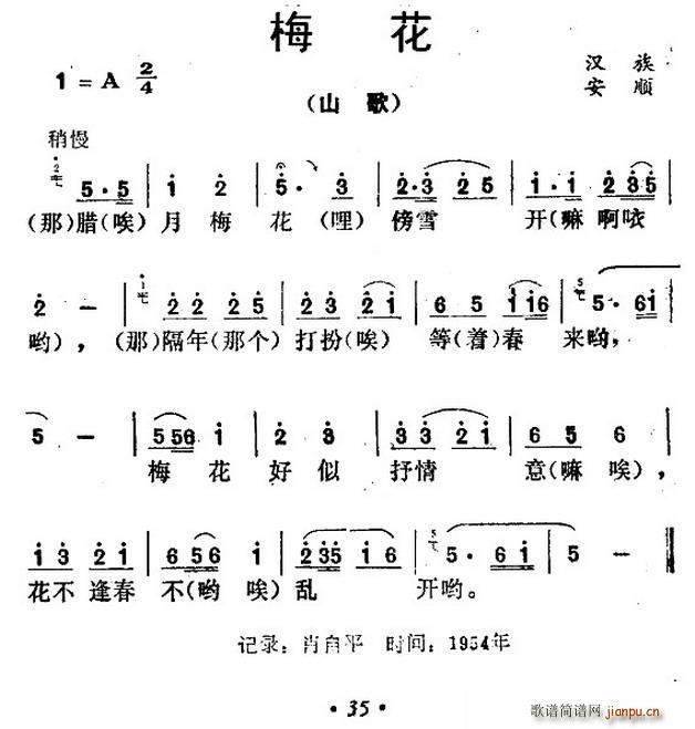 梅花 贵州山歌(七字歌谱)1