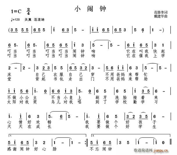 小闹钟(三字歌谱)1