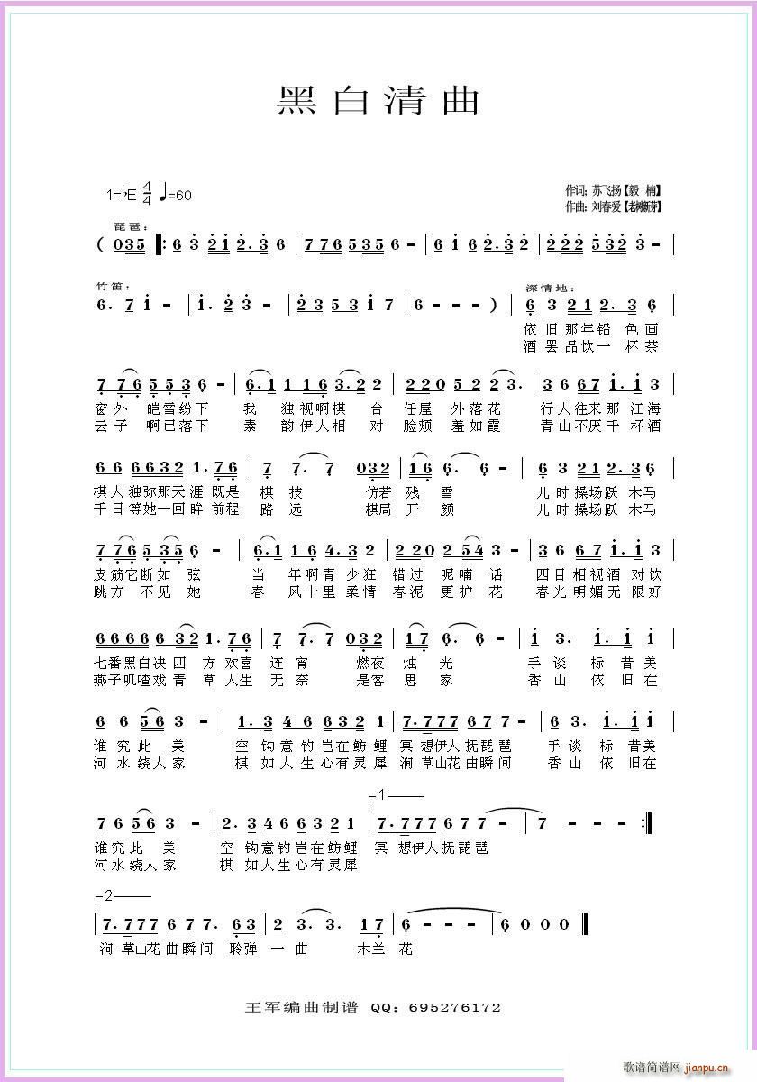 黑白清曲(四字歌谱)1