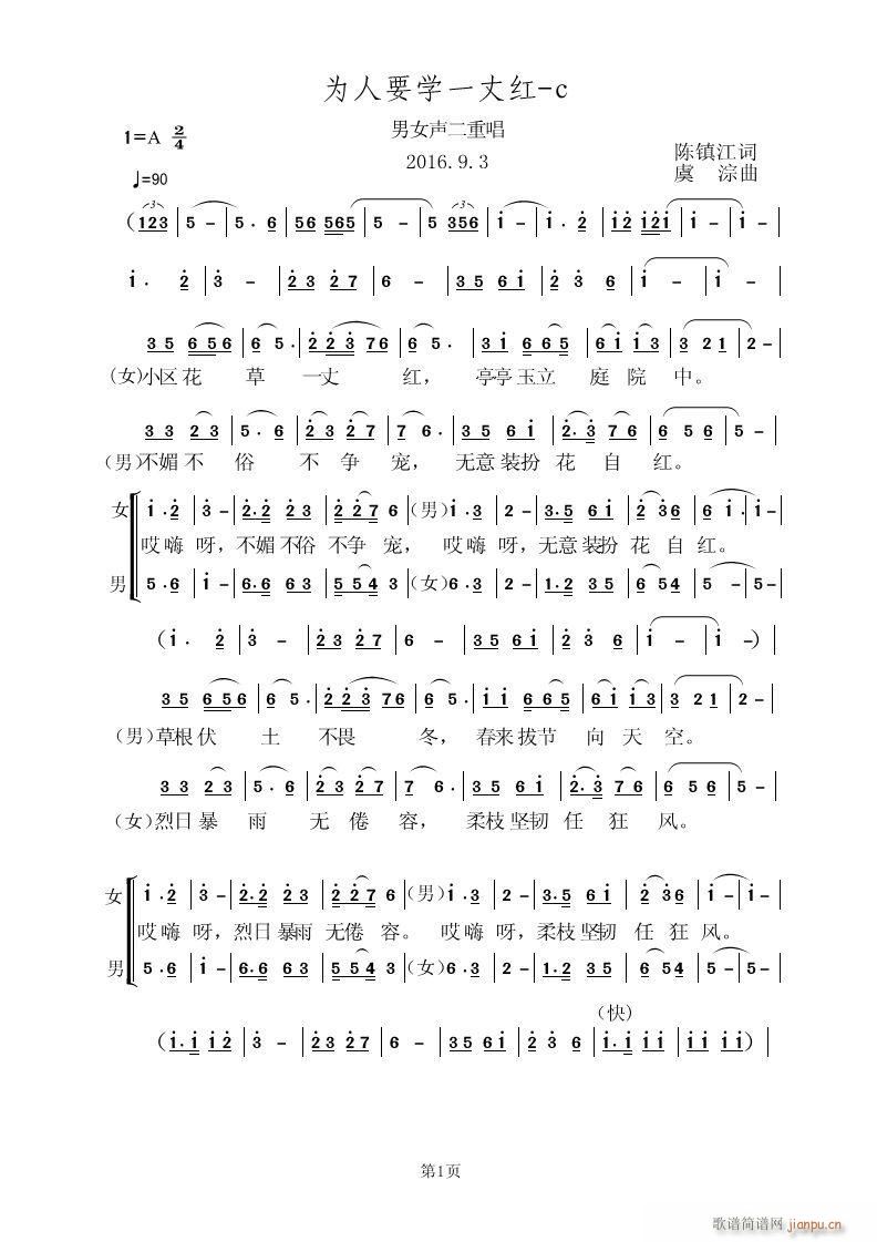 为人要学一丈红(七字歌谱)1