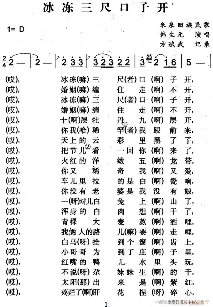 冰冻三尺口子开(七字歌谱)1
