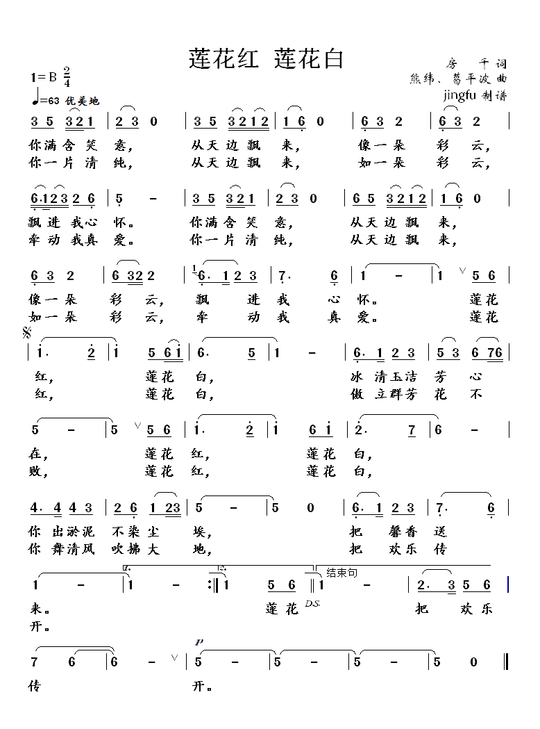 莲花红(三字歌谱)1