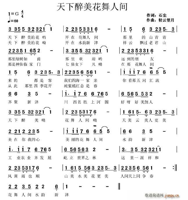 天下醉美花舞人间(八字歌谱)1