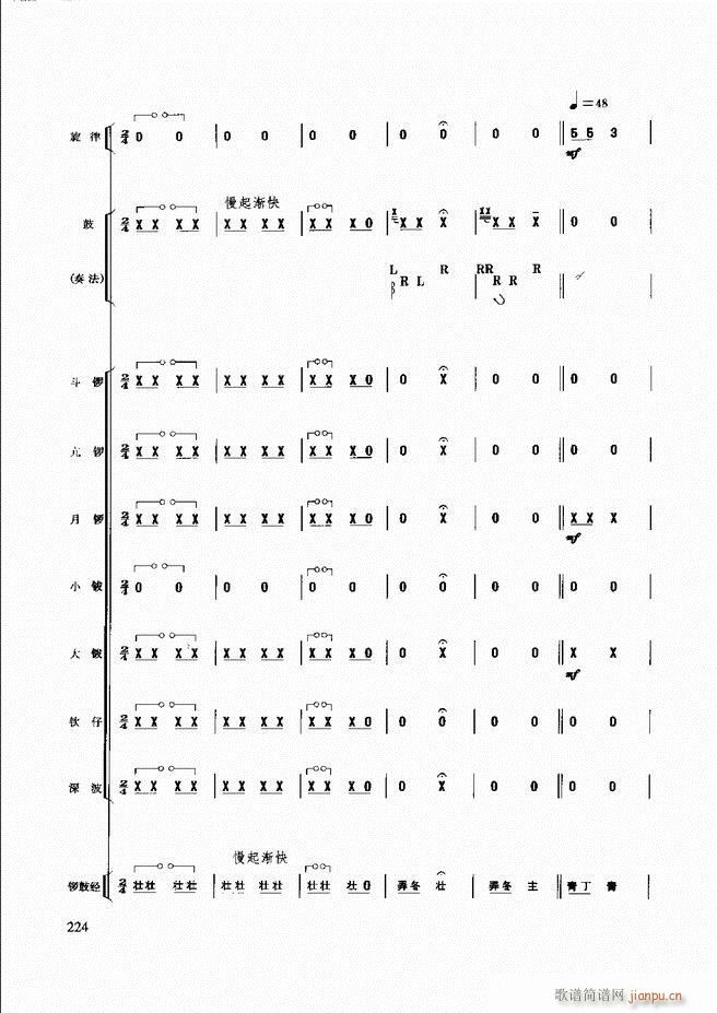 民族打击乐演奏教程181 240(十字及以上)44