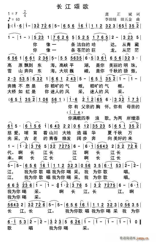 长江颂歌 龚正斌(八字歌谱)1