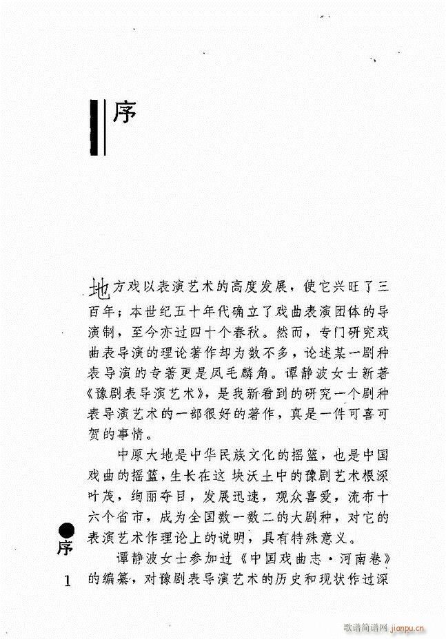 豫剧表导演艺术 目录1 60(豫剧曲谱)9
