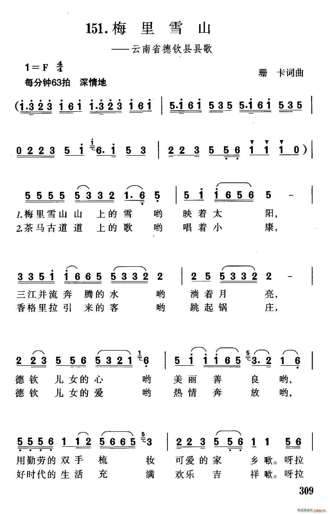 梅里雪山 云南省德钦县县歌(十字及以上)1