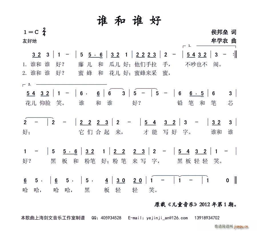 谁和谁好(四字歌谱)1