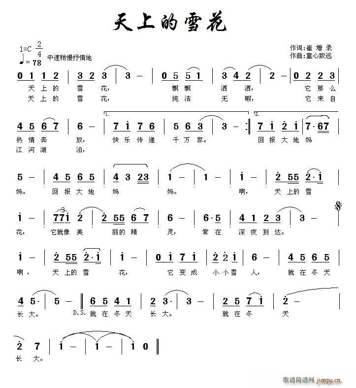 天上的雪花(五字歌谱)1