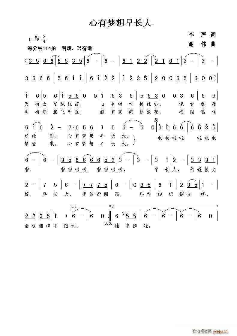 心有梦想早长大(七字歌谱)1