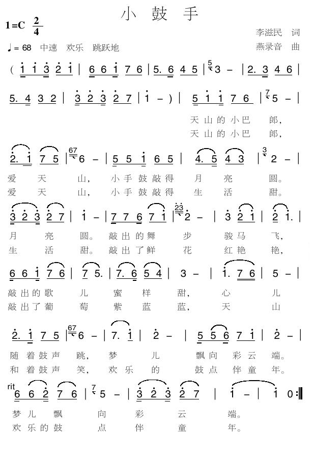 小鼓手(三字歌谱)1