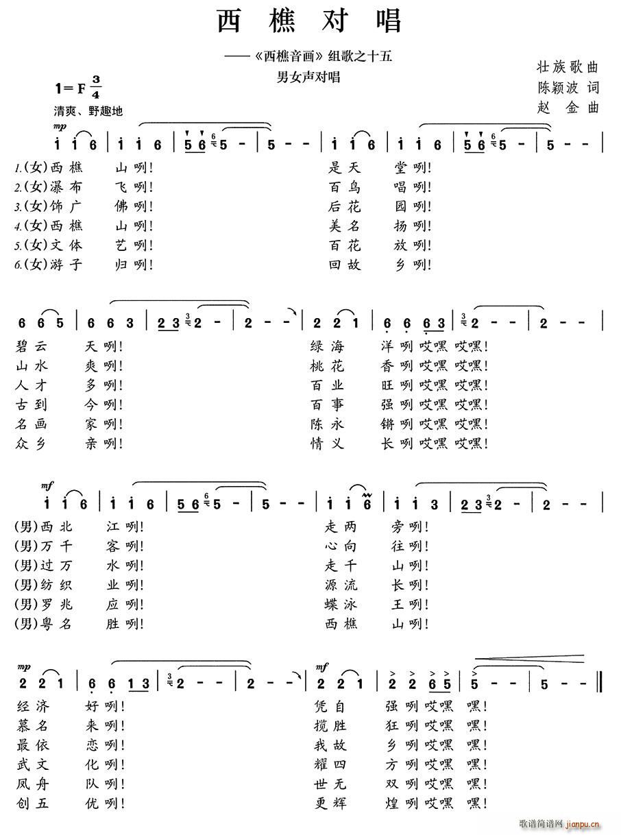 西樵对唱(四字歌谱)1