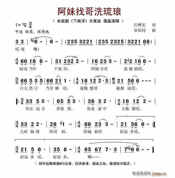 阿妹找哥洗琉琅(七字歌谱)1