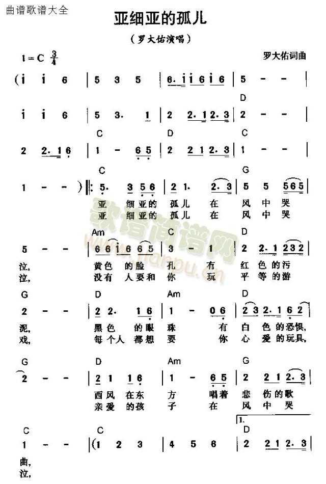 亚细亚的孤儿(六字歌谱)1