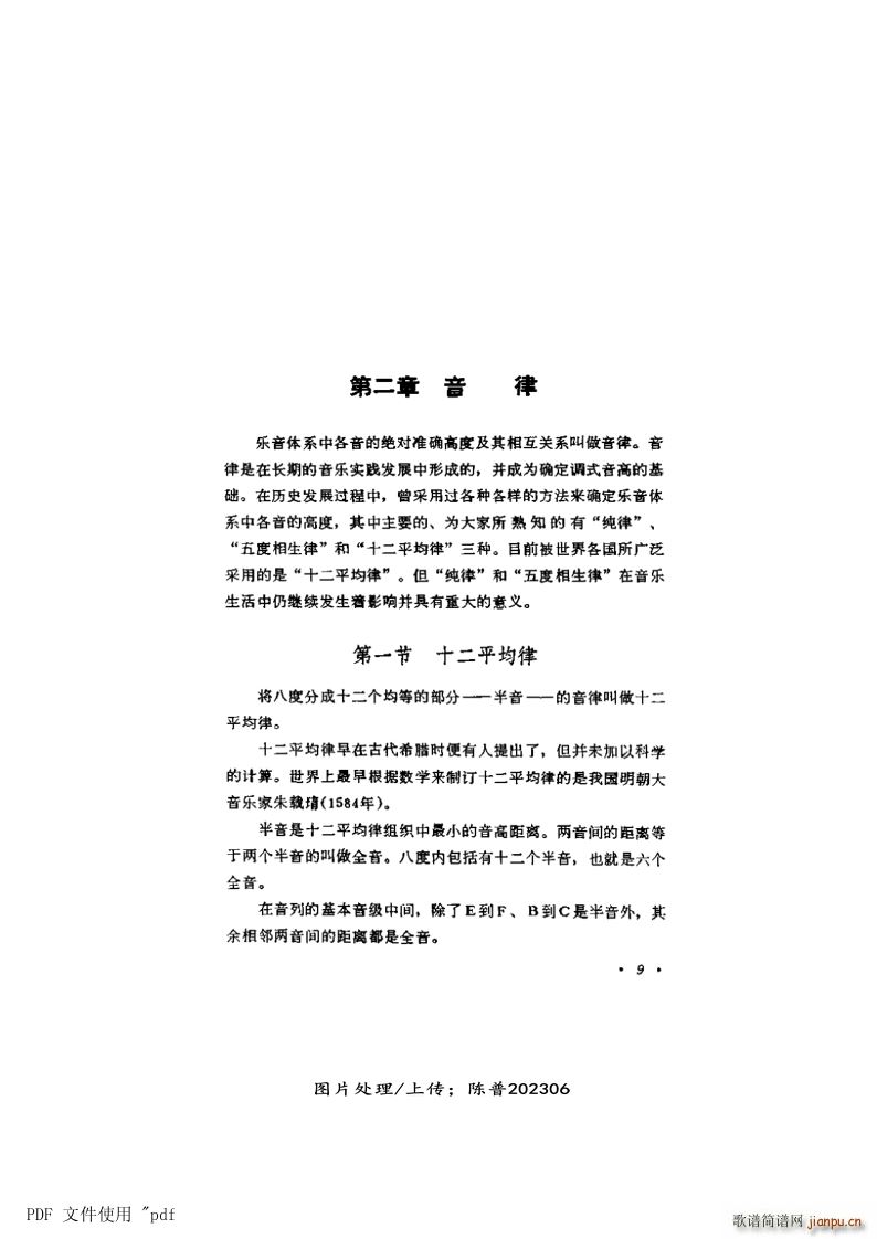 其他 第2章音与音侓第1节 第9页十二平均侓(十字及以上)1