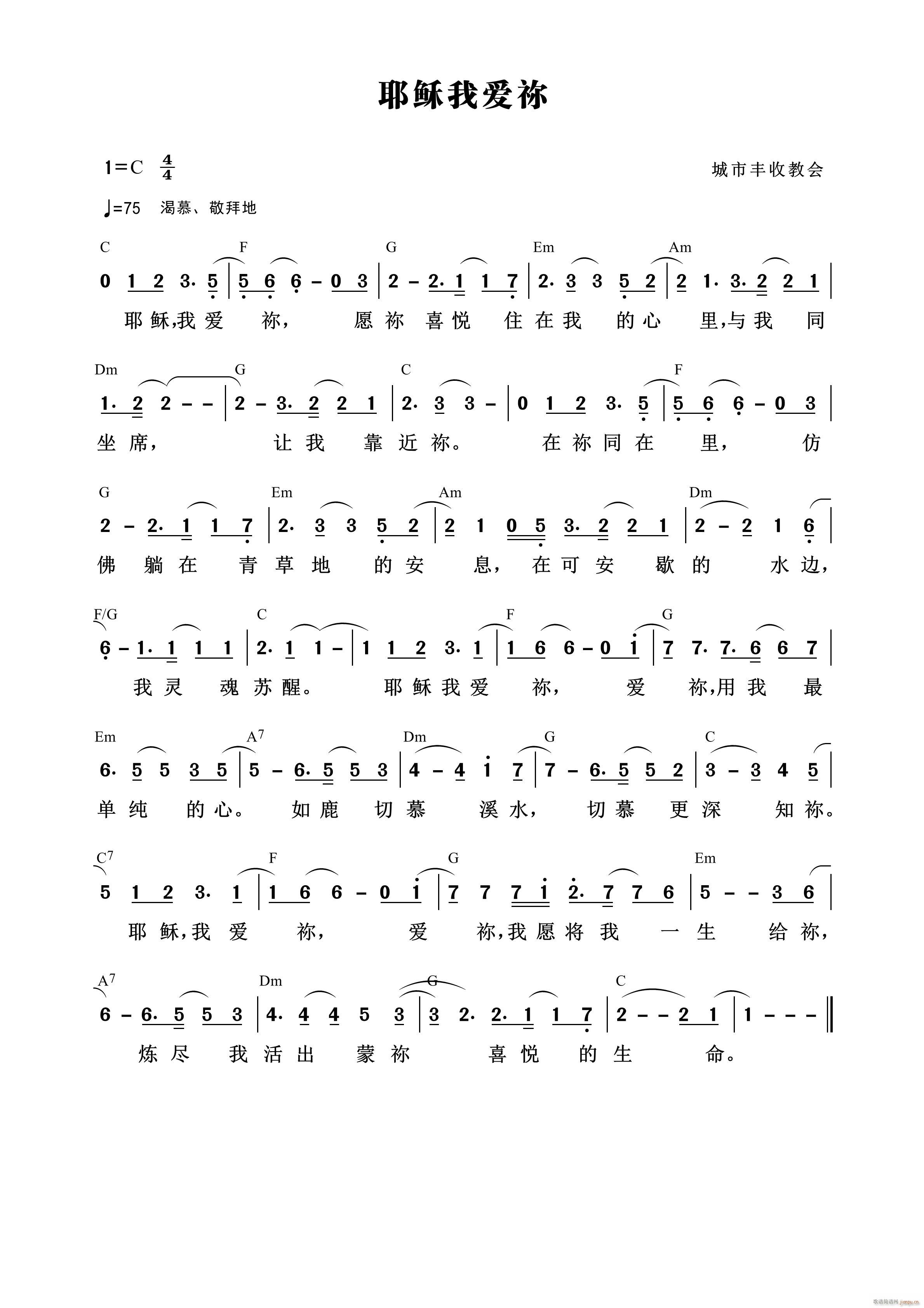 耶稣我爱祢 城市丰收教会 第767首(十字及以上)1