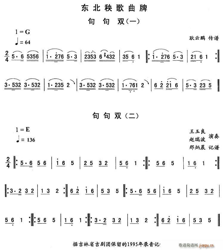 句句双—东北秧歌曲牌(十字及以上)1