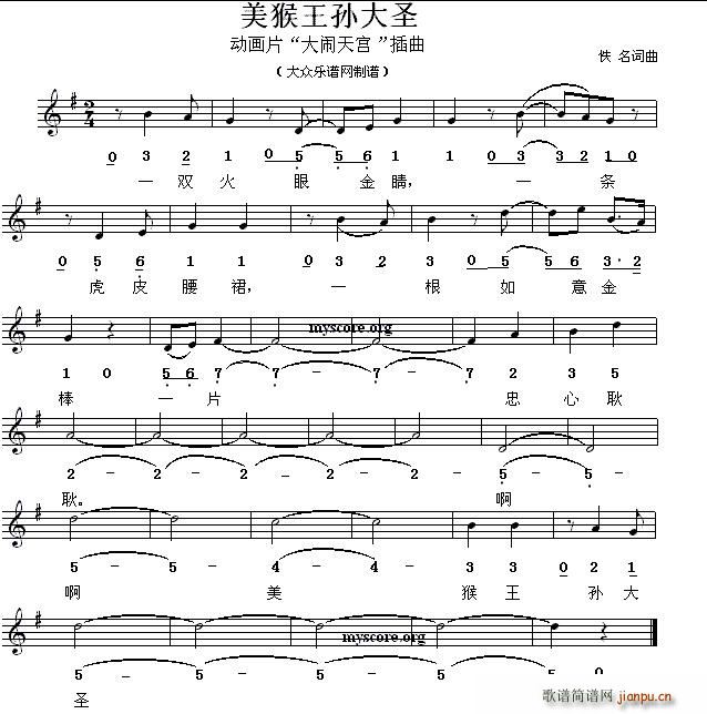 美猴王孙大圣 动画片 大闹天宫 插曲(十字及以上)1