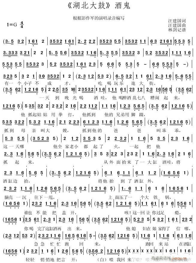 酒鬼(二字歌谱)1