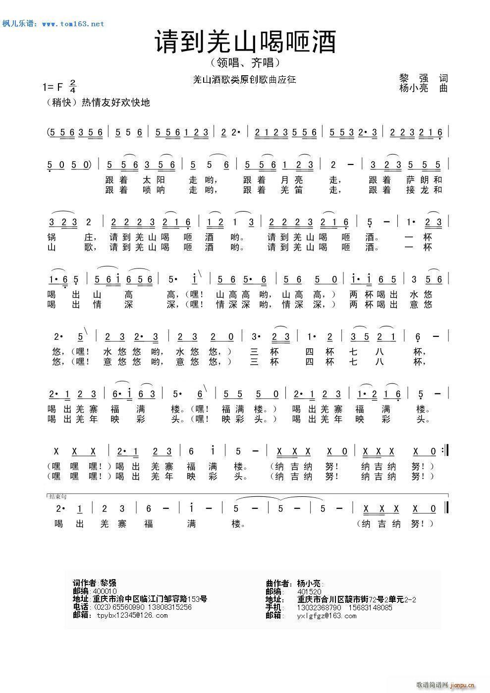 请到羌山喝咂酒 羌山酒歌类 应征(十字及以上)1