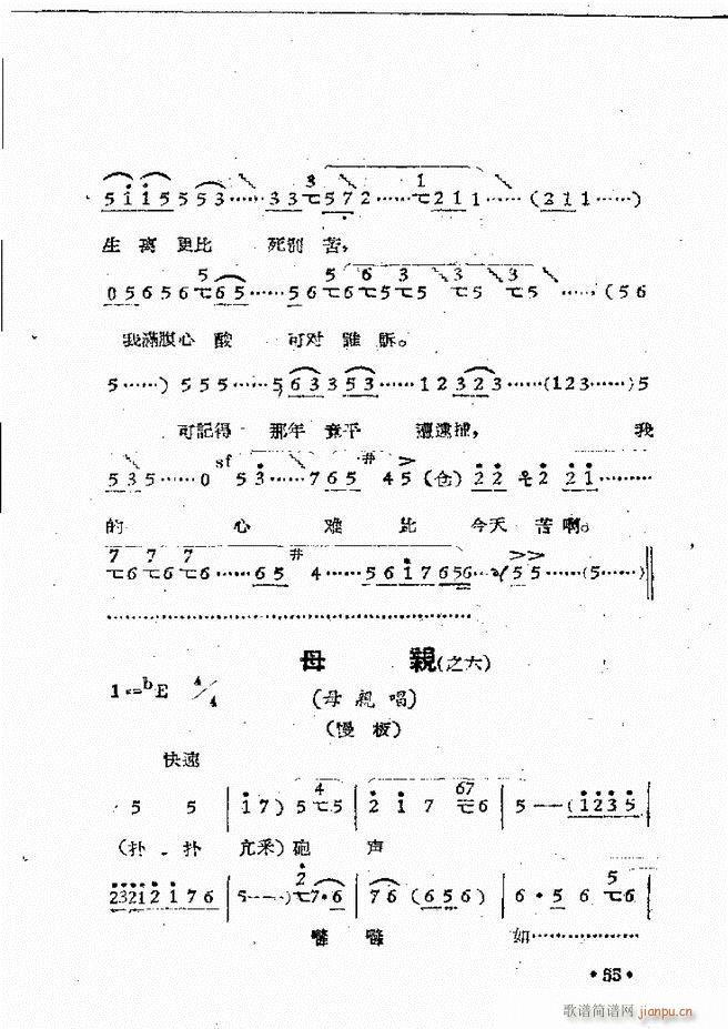 河南豫剧院现代戏唱腔选集 第三集(豫剧曲谱)57