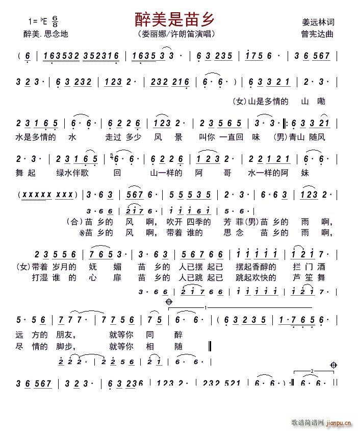 醉美是苗乡(笛箫谱)1