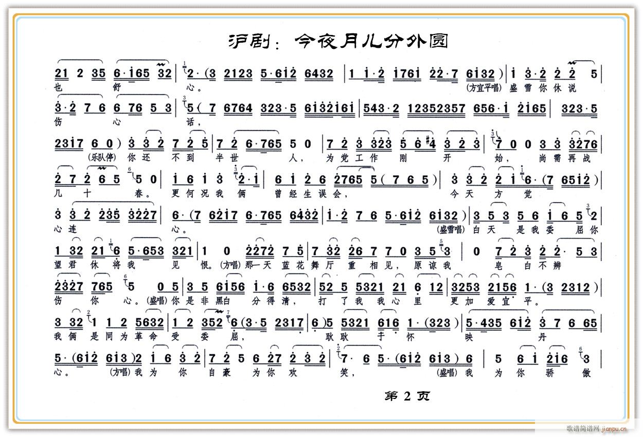 今夜月儿分外圆2(八字歌谱)1