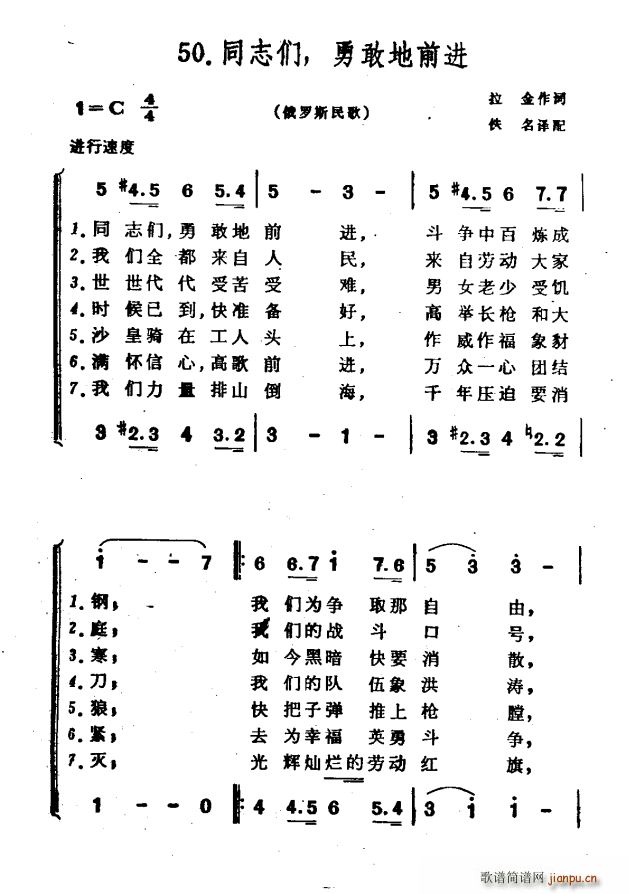 俄 同志们 勇敢地前进(十字及以上)1