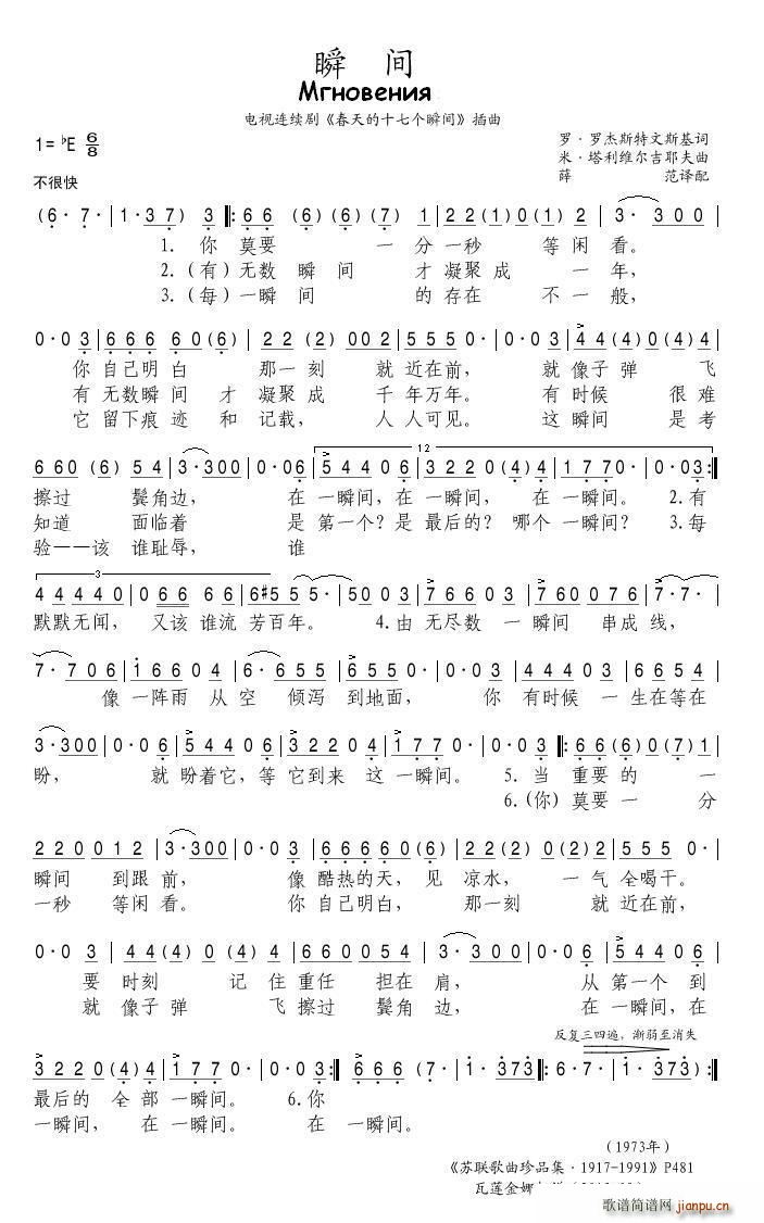 苏联 瞬间(五字歌谱)1