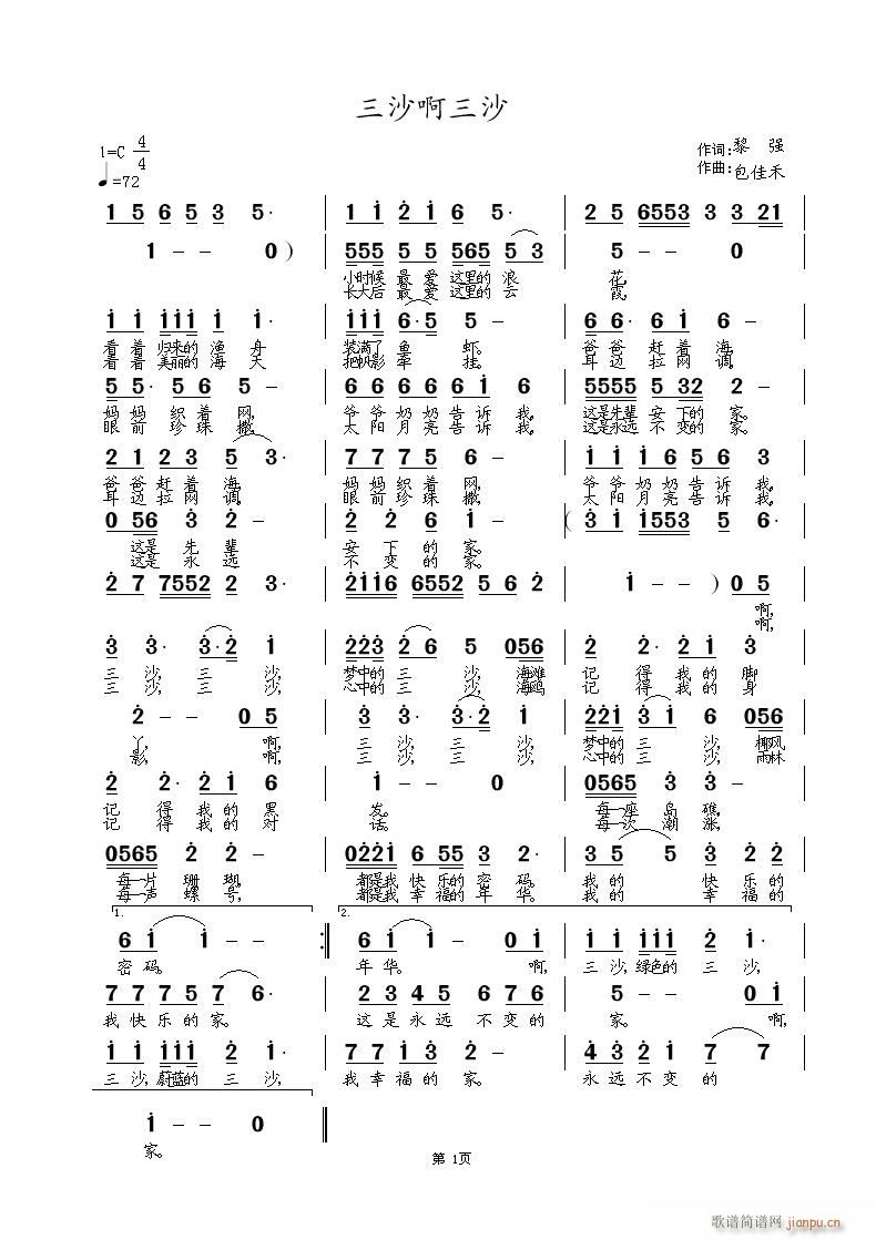 三沙啊(三字歌谱)1