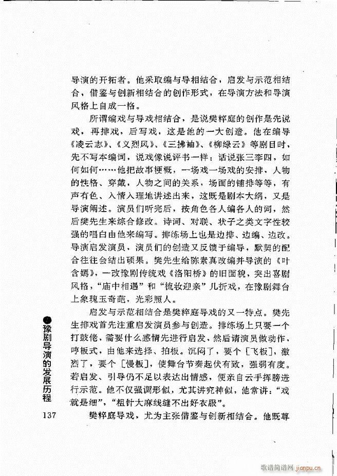 豫剧表导演艺术121 180(豫剧曲谱)17