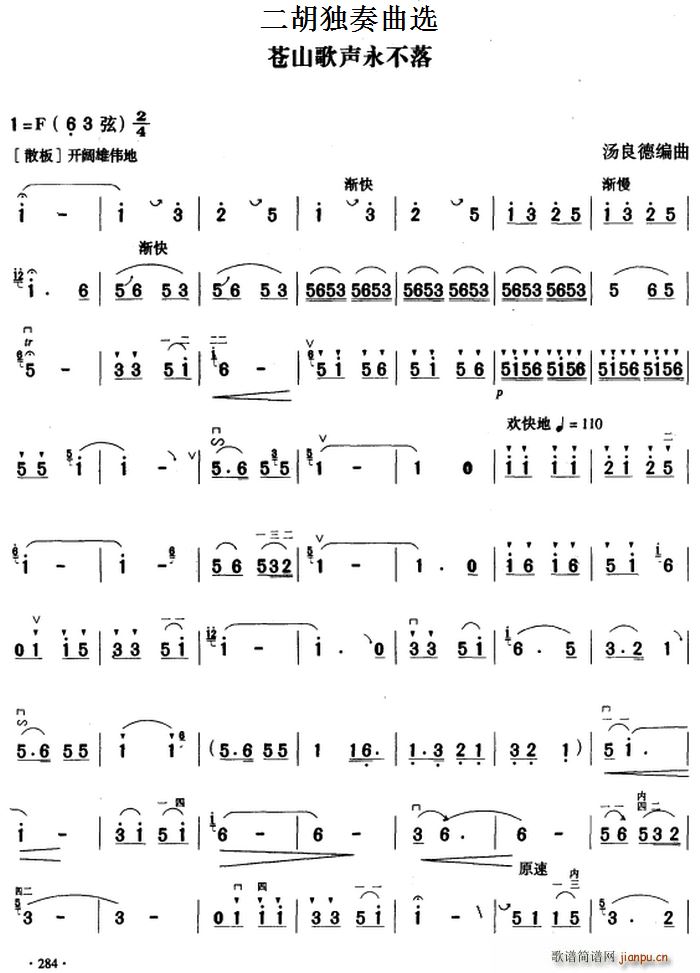 二胡独奏曲选 苍山歌声永不落(二胡谱)1