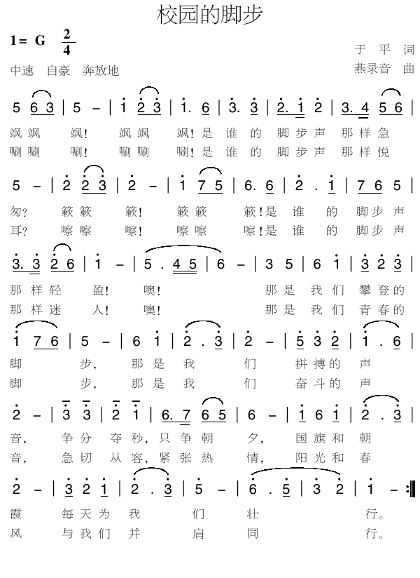 校园的脚步(五字歌谱)1