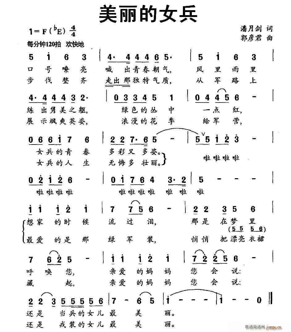 美丽的女兵(五字歌谱)1